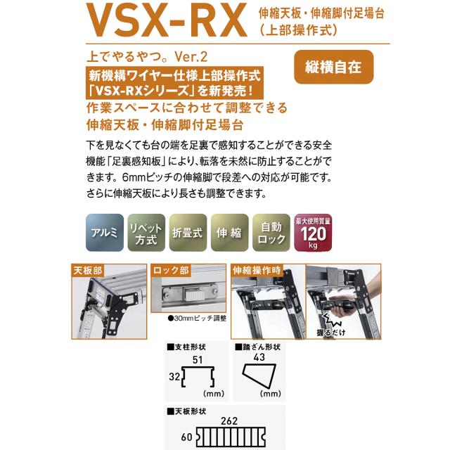 アルインコ 伸縮天板 上部操作式伸縮脚付足場台 3段 VSX-1713RX_3