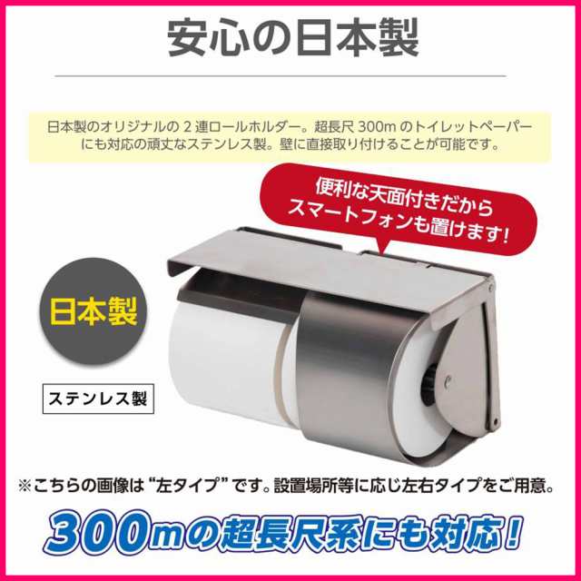 ステンレス製トイレットペーパーホルダー 丸富製紙オリジナル 天板あり