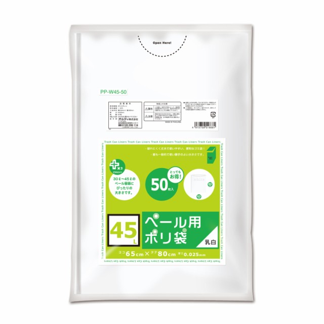 オルディ ペール用ポリ袋 プラスプラスペール用 45L 0.025mm 乳白半