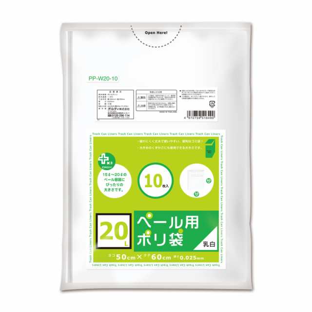 オルディ ペール用ポリ袋 プラスプラスペール用 20L 0.025mm 乳白半透明 10枚入りX100パック