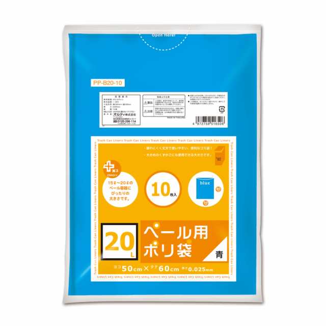 オルディ ペール用ポリ袋 プラスプラスペール用 20L 0.025mm 青 10枚入りX100パック