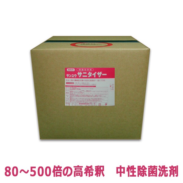 業務用洗剤 中性除菌洗剤 サンユウサニタイザーG50 20L-