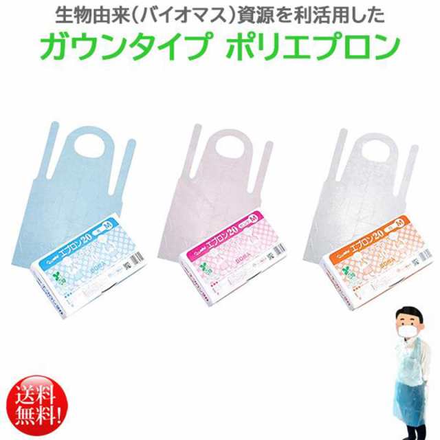 東京クイン ポリエプロン ガウンタイプ Mサイズ 50枚入りＸ20箱 3色より選択可