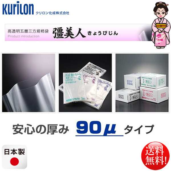 真空パック用規格袋 クリロン 彊美人90 XT-2840 厚90μｘ幅280mmｘ長さ400mm 1000枚入りの通販は
