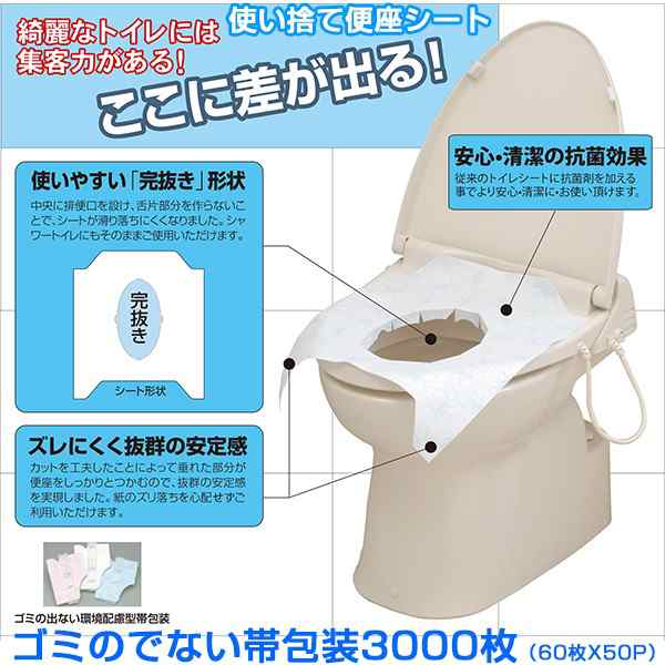 トイレに流せる使い捨て便座シート 東京クイン 業務用エルシート 帯包装ホワイト 60枚X50束の通販は