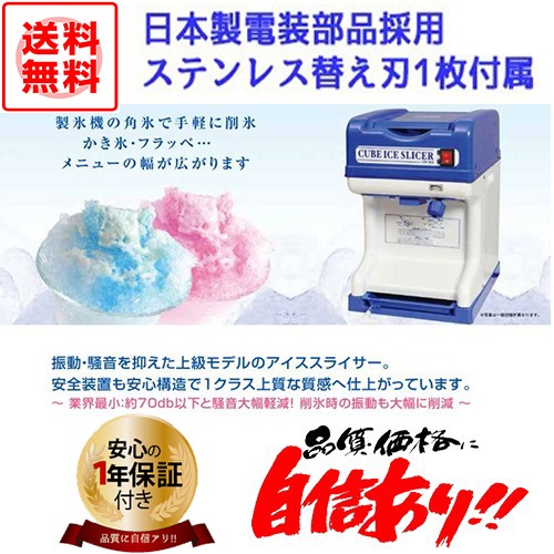 業務用かき氷機 電動かき氷機 キューブアイススライサー 白雪 1年保証 日本製電装部品使用の通販はau Pay マーケット 日用品 消耗品ショップなごみ