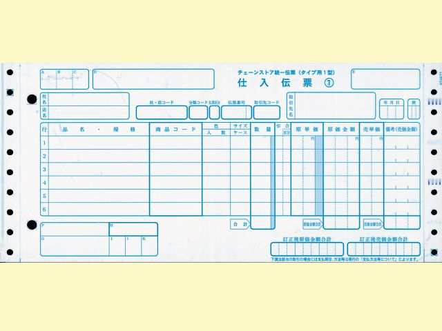 チェーンストア統一伝票 チェーンストアタイプ用1型 ナンバー無し 5PX1000セット