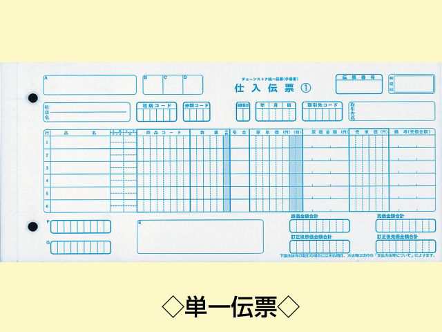 チェーンストア統一伝票 チェーンストア手書用 ナンバー無し 5PX1000セット 単票・連帳選択可の通販は