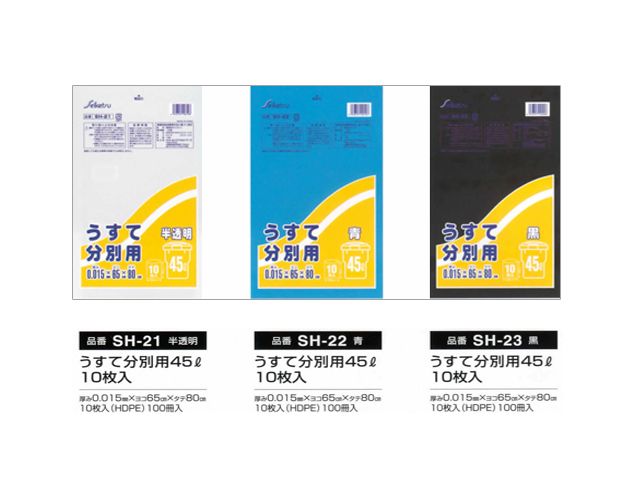セイケツネットワーク うすて分別用ごみ袋45L 厚み0.015mm 10枚入Ｘ100パック