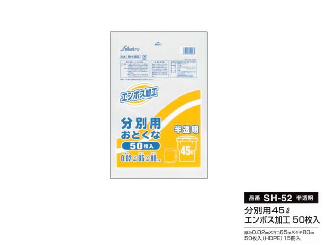 セイケツネットワーク 分別用ごみ袋45L エンボス加工 厚み0.02mm 半透明 50枚入Ｘ15パック｜au PAY マーケット