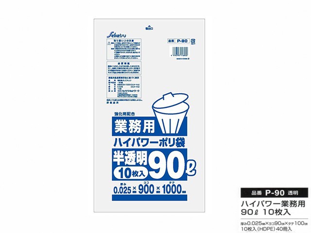 セイケツネットワーク ハイパワー業務用ごみ袋90L 厚み0.025mm 透明 10枚入Ｘ40パック