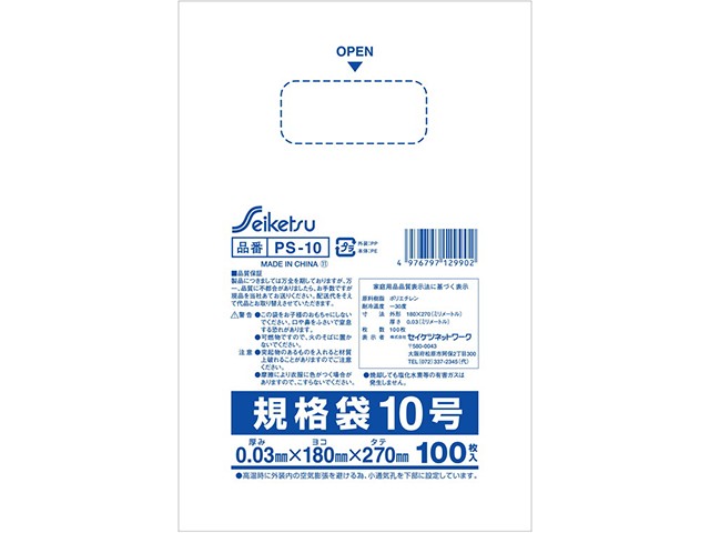 セイケツネットワーク セイケツパック規格袋10号 PS-10 透明 100枚Ｘ60パックの通販は