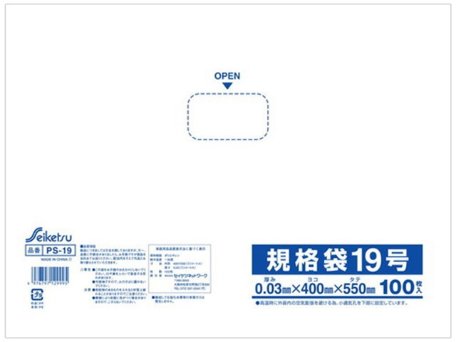 セイケツネットワーク セイケツパック規格袋19号 PS-19 透明 100枚Ｘ15パックの通販は 17,630円