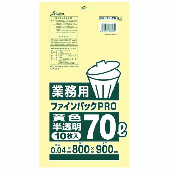 セイケツネットワーク ファインパックPROごみ袋70L 厚み0.04mm 黄色半