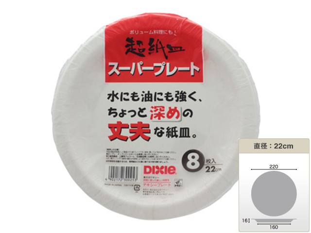 超紙皿 デキシースーパープレート 22cm 8枚入りX60パック