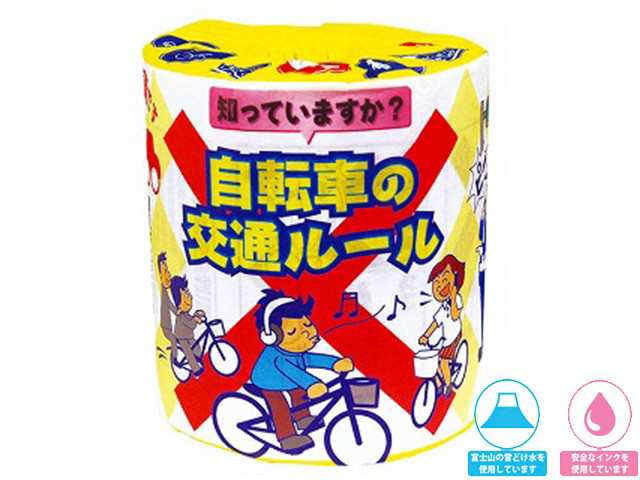 トイレットペーパー 販促用 贈答用 粗品 景品 自転車の交通ルール ダブル30m 個包装100個