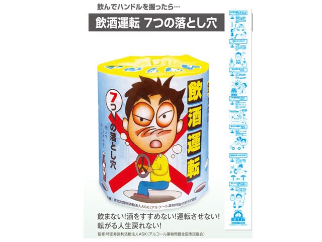 トイレットペーパー 販促用 贈答用 粗品 景品 飲酒運転防止 ７つの落とし穴 ダブル30m 個包装100個_3