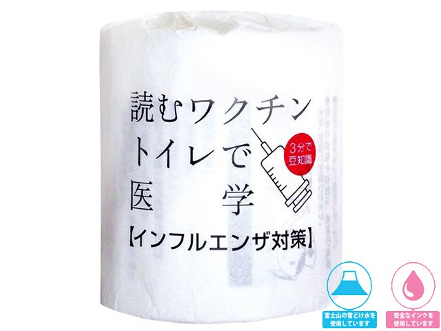 トイレットペーパー 販促用 贈答用 粗品 景品 読むワクチン インフルエンザ対策 ダブル30m 個包装100個