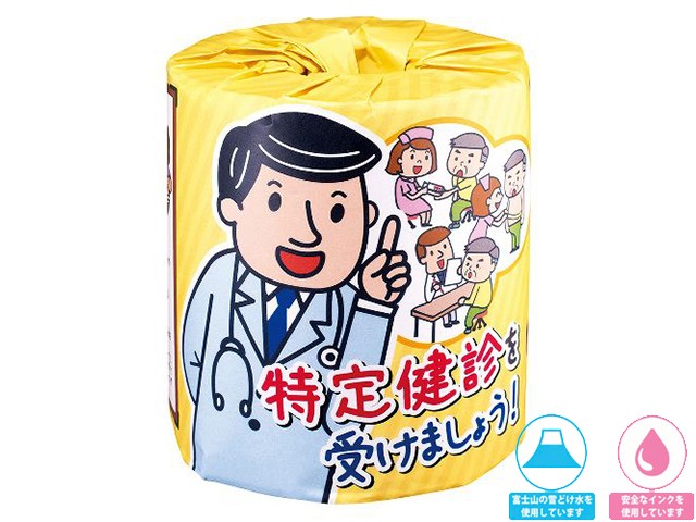 トイレットペーパー 販促用 贈答用 粗品 景品 特定健診を受けましょう ダブル30m 個包装100個