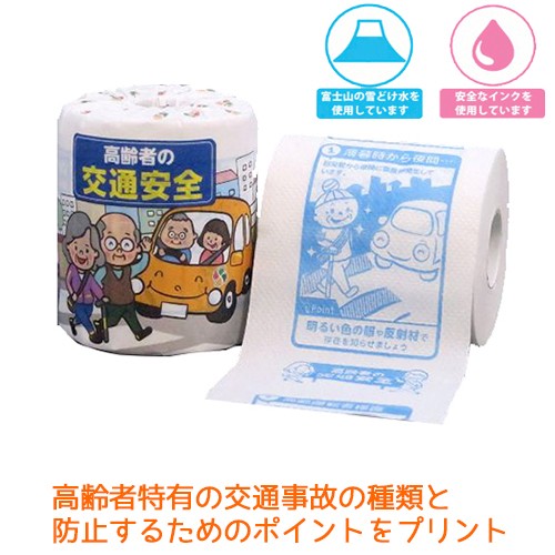 トイレットペーパー 販促用 贈答用 粗品 景品 高齢者の交通安全 ダブル30m 個包装100個_1