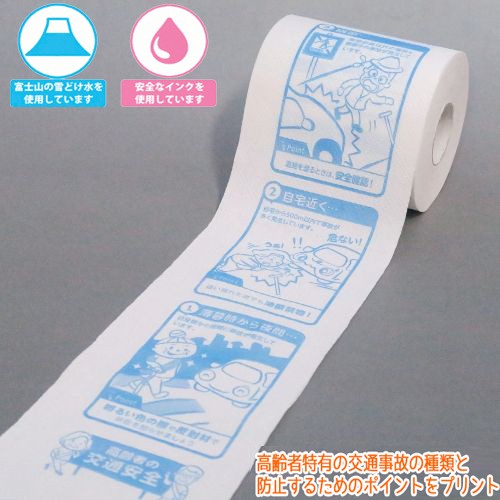 トイレットペーパー 販促用 贈答用 粗品 景品 高齢者の交通安全 ダブル30m 個包装100個_2