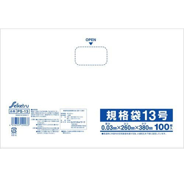 セイケツネットワーク 規格袋13号 PS-13 セイケツパック 透明 100枚入りＸ10パック
