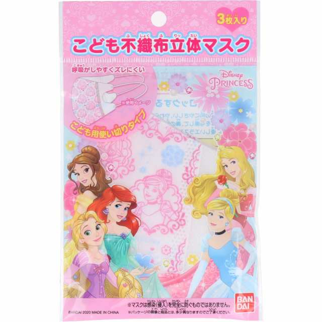 ディズニープリンセス 立体タイプ不織布マスク 子供サイズ 3枚入りＸ20