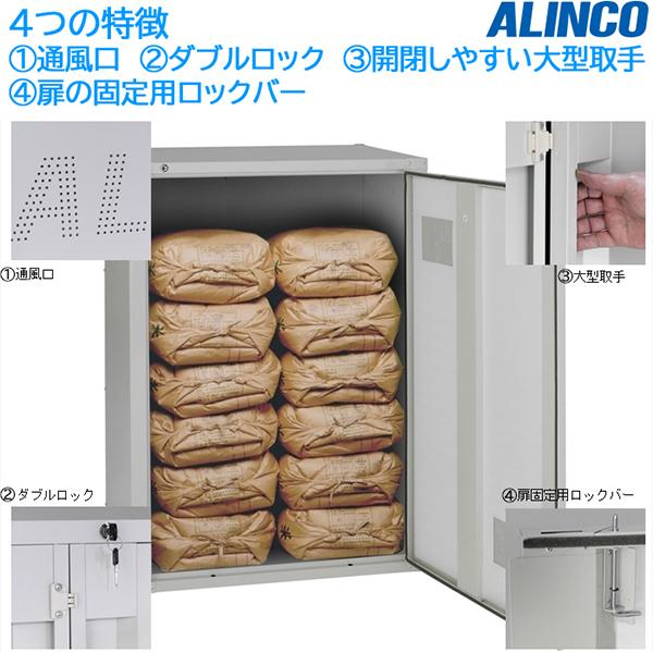 アルインコ ALINCO 高級玄米保管庫 米っとさん 12袋6俵タイプ BGR12U