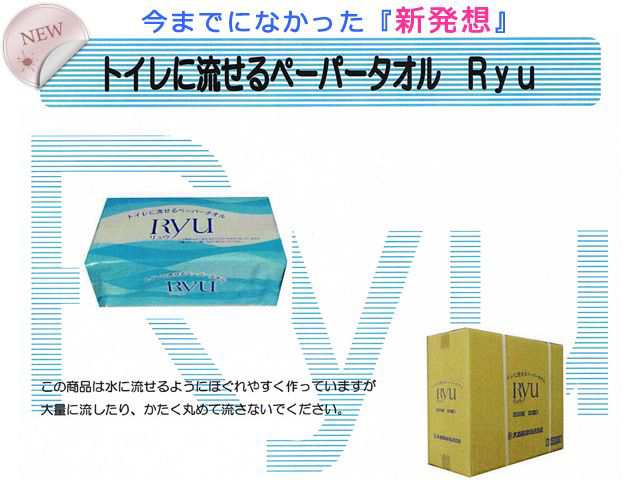 水に流せるペーパータオル 大高製紙Ryu 中判サイズ 200枚Ｘ30パック