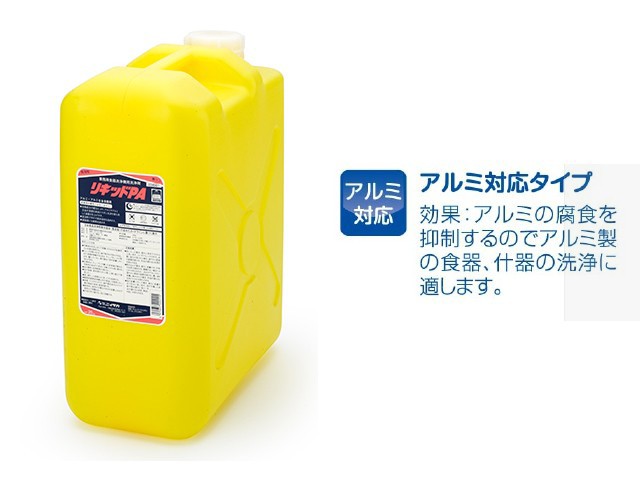 業務用洗剤 食器洗浄機用洗剤 アルミ対応 ニイタカ リキッドPA 25K