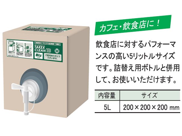 除菌 消毒 消毒用アルコール タケックスクリーンBiz 5LX3本 竹の力がウイルスを強力除去