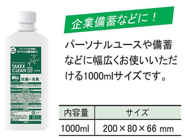 除菌 消毒 消毒用アルコール タケックスクリーンBiz 1LX12本 竹の力がウイルスを強力除去