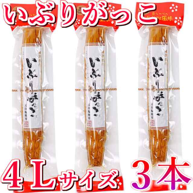 桜食品 秋田特産 いぶりがっこ 天日塩使用 4lサイズ 3本の通販はau Pay マーケット 秋田 なまはげパンチ Au Pay マーケット店