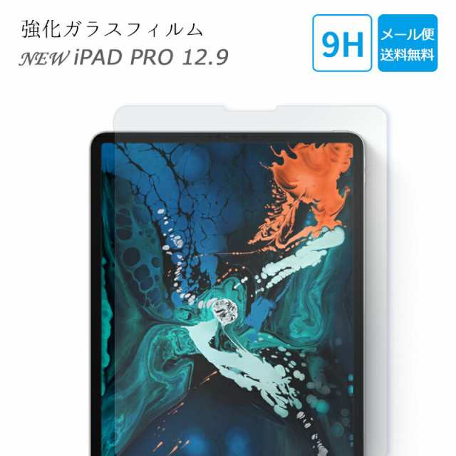 iPad ガラスフィルム クリアガラス Pro 12.9 第3世代 第4世代 第5世代