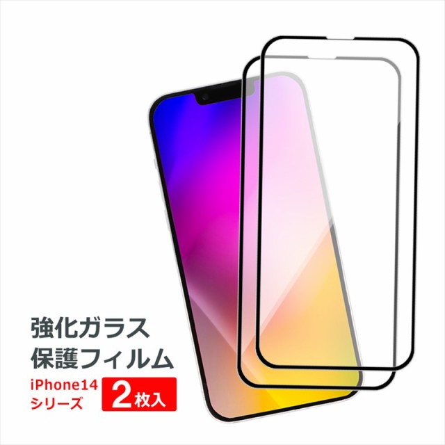 iPhone iPhone14 pro max plus 保護フィルム フルカバー ブルーライト