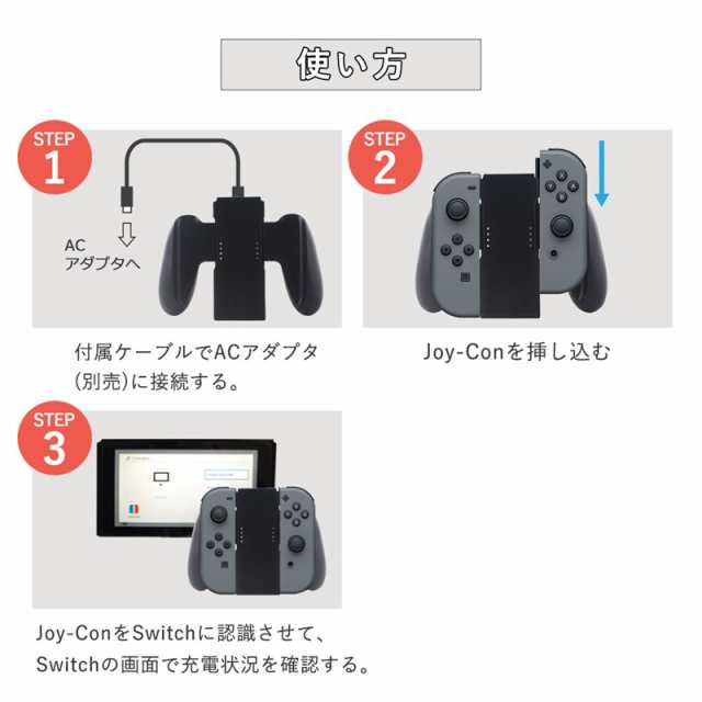 Joy-Con充電グリップ ジョイコン Nintendo Switch joy-con 充電 