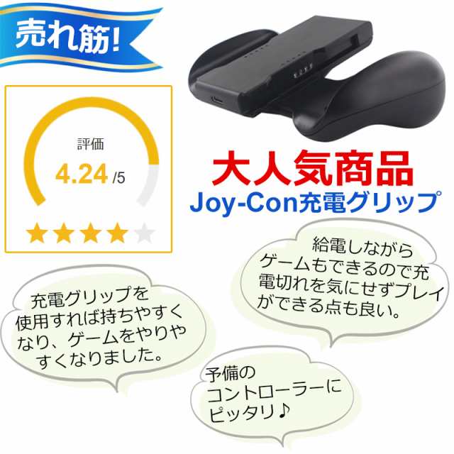 スイッチ Switch ジョイコン 充電器 任天堂 ニンテンドー グリップ 充電グリップ Nintendo Switch Joy Con コントローラー の通販はau Pay マーケット スマートサプライ