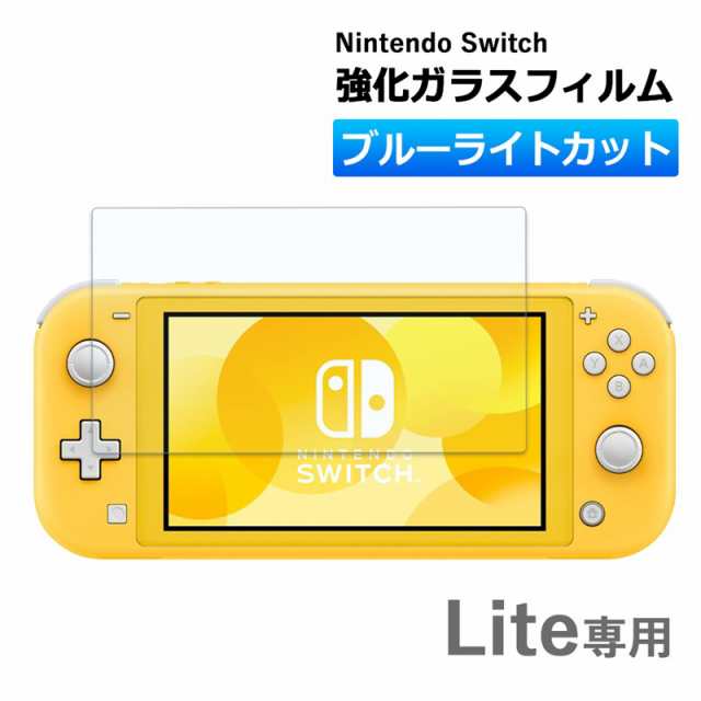 switch lite スイッチライト 保護フィルム ガラスフィルム ブルー 