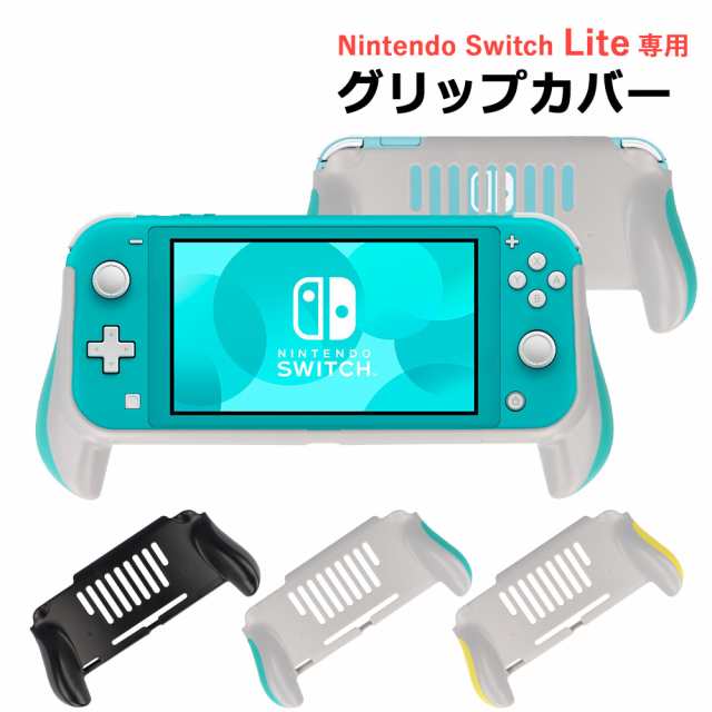 Nintendo Switch Lite 保護PCカバー スイッチライト ケース 衝撃吸収 傷防止 PCケース プラスチックケース  SWL-2201の通販はau PAY マーケット スマートサプライ au PAY マーケット－通販サイト
