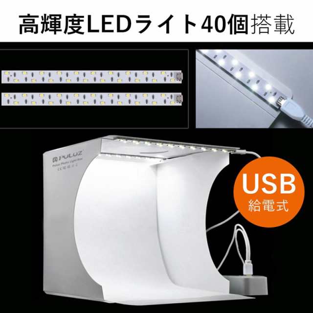 撮影ボックス 40灯 LEDライト 撮影用 ボックス 背景布 撮影ブース 撮影キット 撮影機材 ミニ 簡易スタジオ 折り畳み 簡易組立