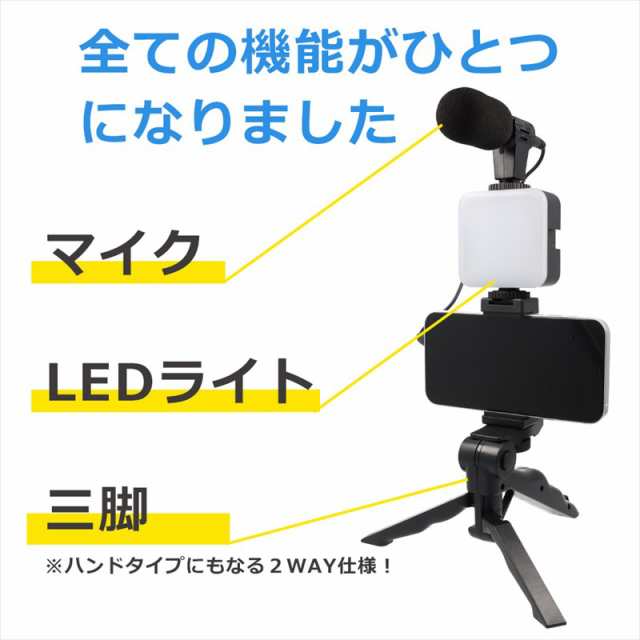 スマホスタンド マイク LEDライト 付き スマホホルダー ライブ配信 配信 動画撮影 Vlog マイクキット ユーチューバー YouTube  クリエイタの通販はau PAY マーケット - スマートサプライ | au PAY マーケット－通販サイト