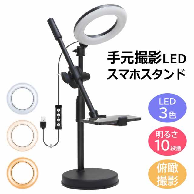 スマホスタンド マイク LEDライト スマホホルダー ライブ配信