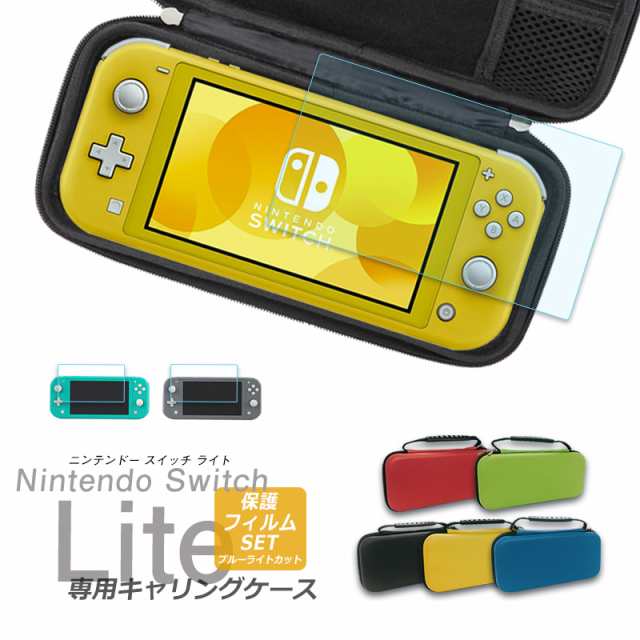Nintendo Switch Lite キャリングケース セミ ハードケース 保護フィルム ガラスフィルム 任天堂 スイッチ ポーチ 収納 ブルーライトカッの通販はau Pay マーケット スマートサプライ