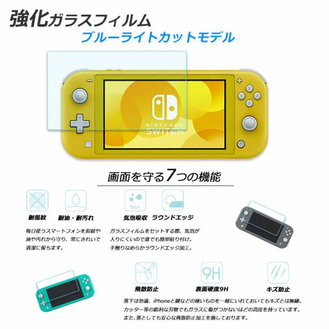 スイッチ Switch LITE ブルー 強化ガラスセット