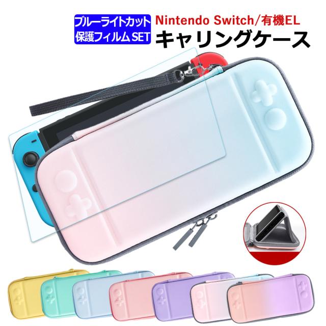 Nintendo Switch 本体 とニンテンドーSwitchキャリングケース Amazon.co.jp: 【任天堂純正品】Nintendo Switchキャリングケース(画面