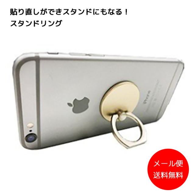 リングホルダー スマホ用 落下防止 スタンド ゴールド 付け直し 可能の通販はau Pay マーケット スマートサプライ
