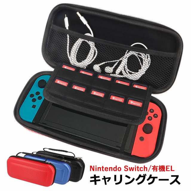 ニンテンドースイッチ ケース 任天堂スイッチ 収納ケース Nintendo switch キャリングケース ハードケース 任天堂 スイッチ ポーチ  収納 ｜au PAY マーケット