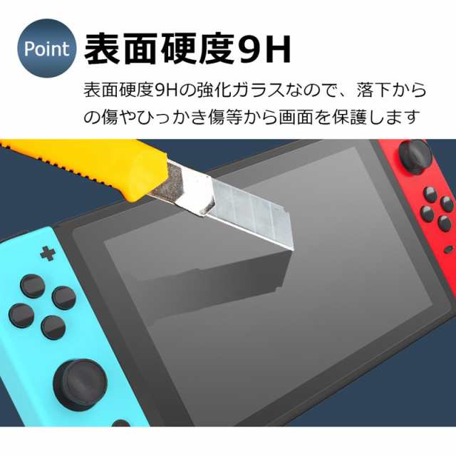 任天堂 Switch 有機EL 強化ガラス スイッチ 保護フィルム 9H