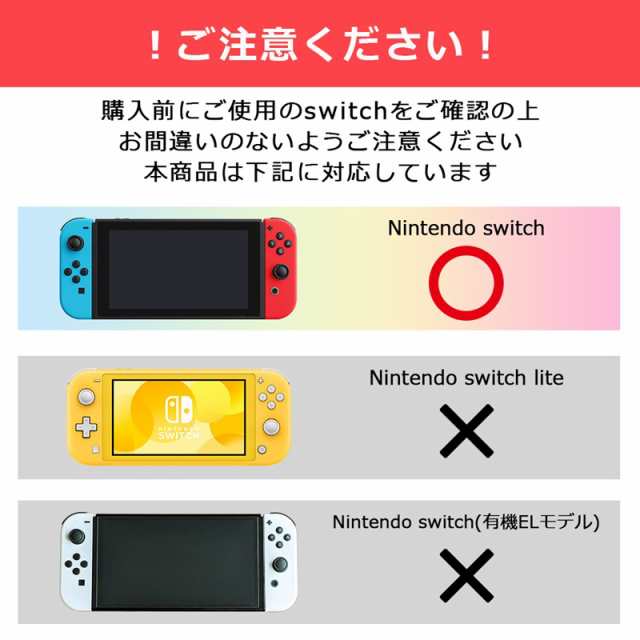 Nintendo Switch対応 保護カバー スイッチケース 衝撃吸収 傷防止 全面 ...