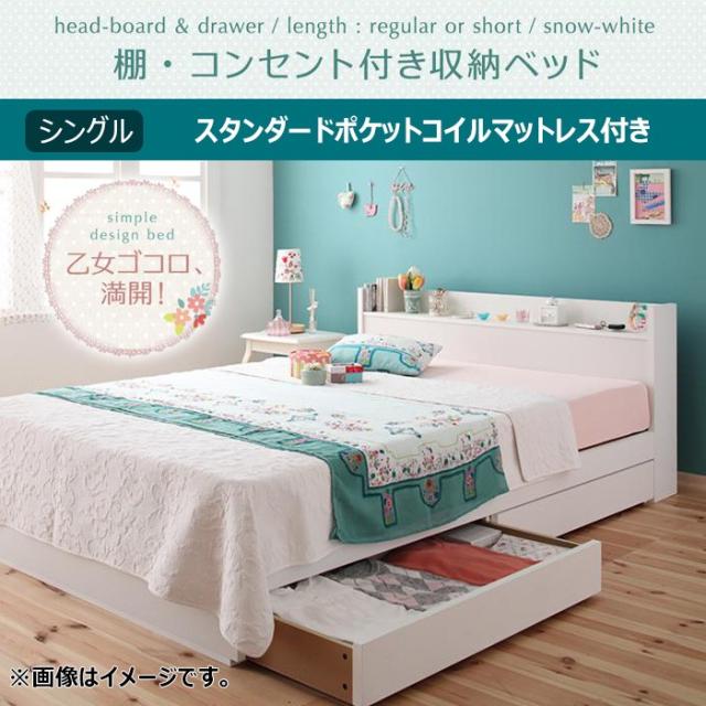 ベッド シングル マットレスセット スタンダードポケットコイルマットレス付き 棚 コンセント 引き出し付き 収納ベッド おしゃれ かわいの通販はau Pay マーケット リファインドインテリア